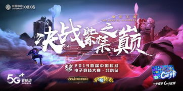 中移电竞赛北京预选高手论剑 紫禁之巅高手对决