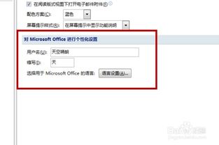 Word2007如何通过修订功能修改用户名