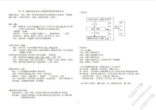 人教版地理必修三知识点总结