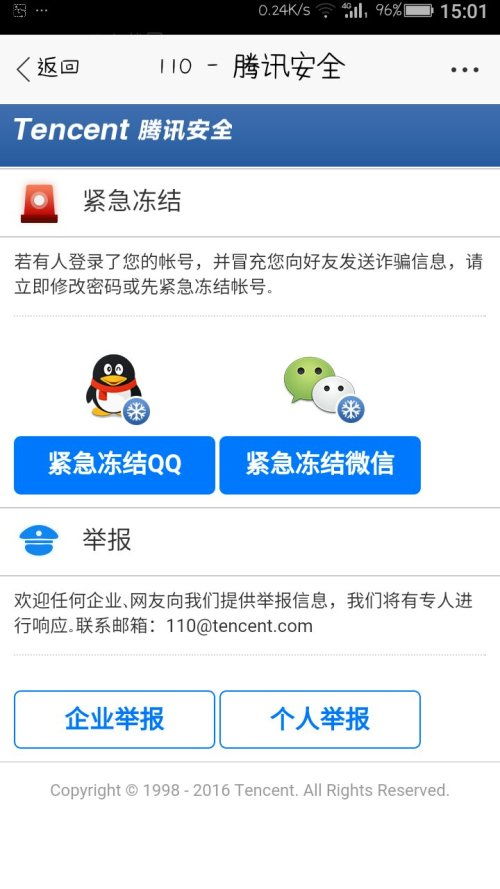 为什么腾讯反诈骗中心只有冻结 没有解冻 