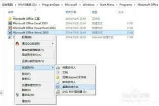 win10如何自己设置快捷途径