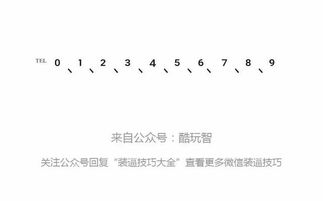 一分钟教你设置微信昵称上的小数字 