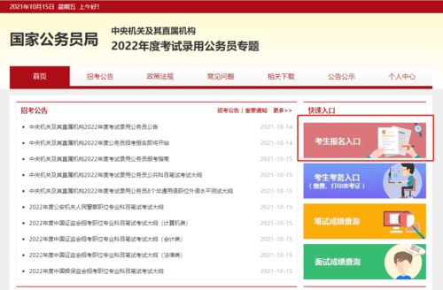 网报中心报名入口，2022国考报名入口官网登录http：bm.scs.gov.cnkl2022