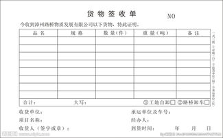 签收单图片大全 图片欣赏中心 急不急图文 Jpjww Com