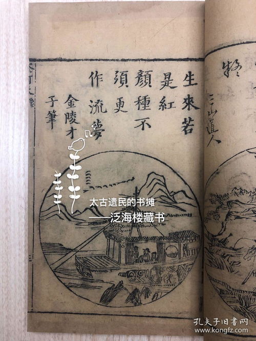 李笠翁经典戏曲 清初版 2册上下卷全 此书为李渔戏曲名作,内有圆形版画6幅 乃清初戏曲名刻,首尾完整,罕见 