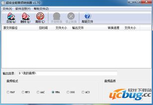 破解版mp3转换器万能