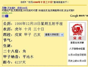 1998年农历10月30日出生的是什么星座 