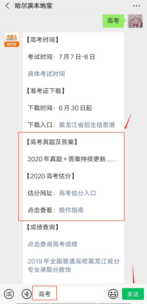 黑龙江省高考成绩查询时间,高考黑龙江几号出分(图2)