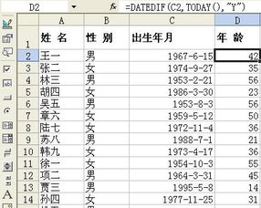 怎么使用excel中的时间函数计算员工的年龄 