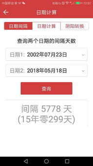 2002年7月23日出生到2018年5月18日几天了 