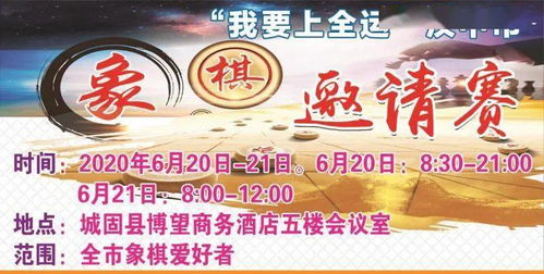 我要上全运 2020年汉中市中国象棋邀请赛圆满闭幕