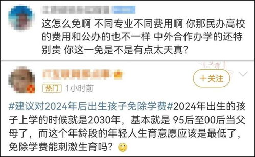 冲上热搜 代表建议 对2024年后出生的孩子免除学费至大学