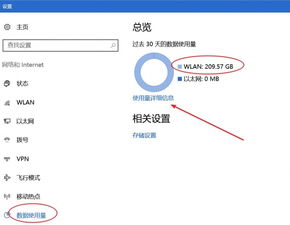 Win10系统如何用流量上网