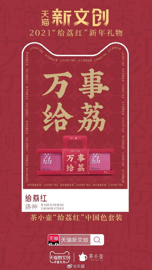 天猫发布2021流行色 给荔红 ,设计师 春节banner配色有了