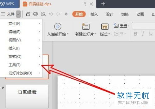 wps里面word只读模式怎么取消