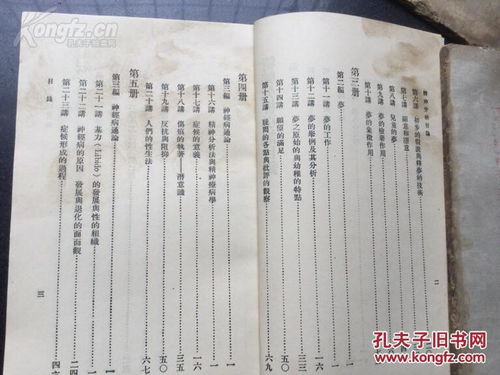 弗洛伊特著 精神分析引论 六册一套全