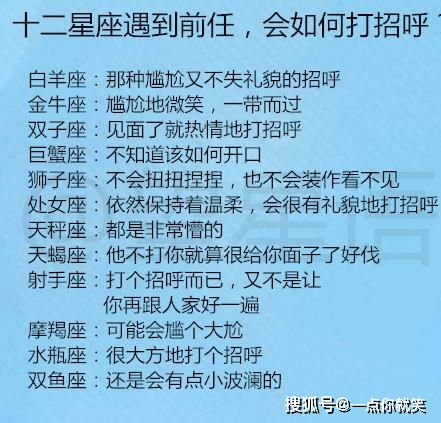 失恋后,十二星座各会躲在哪里疗伤 十二星座遇到前任会如何打招呼