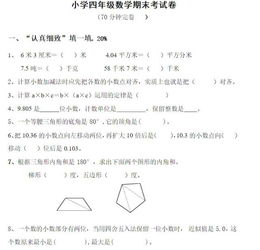 四年级数学难题 文章阅读中心 急不急图文 Jpjww Com