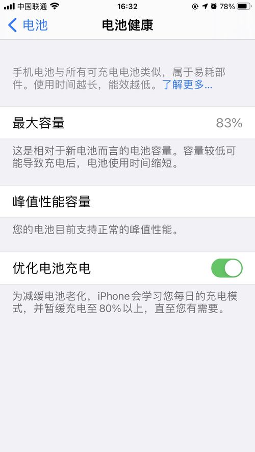ipad电池健康度怎么看