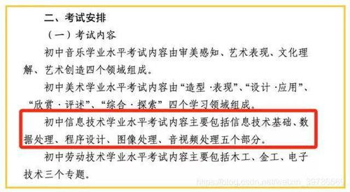 艺术 编程正式进入中考模式 北京海淀 通过信息技术考试方可毕业