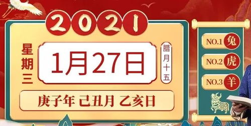 今日特吉生肖和次吉生肖运势小运2024年1月31号_今日特吉生肖和次吉生肖运势小运