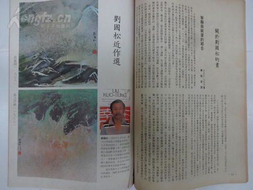 中国人月刊第2期 1979年