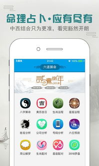 六道算命app最新版下载