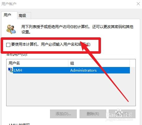 win10怎样设置自动登陆