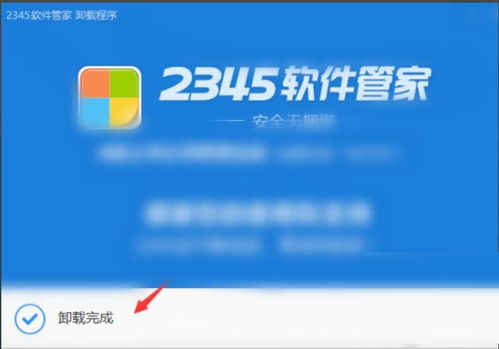 教程资讯 2345软件管家怎么卸载不了 2345软件管家卸载不了的解决办法