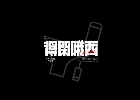 不知道起什么名字好,总之得闲哦西吧,名字长就很帅