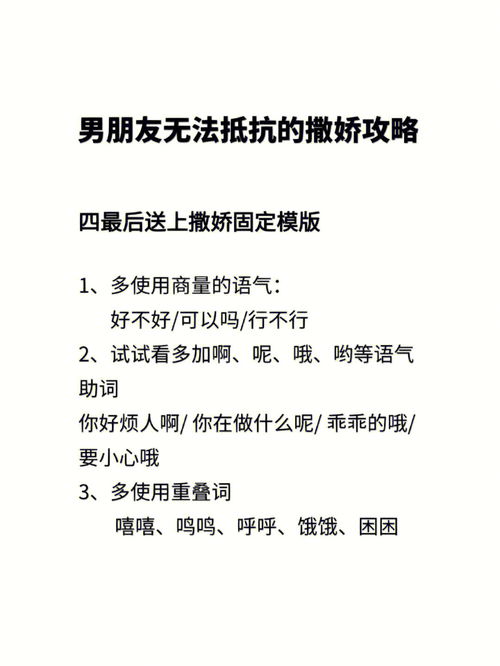 男朋友无法抵抗的撒娇攻略 