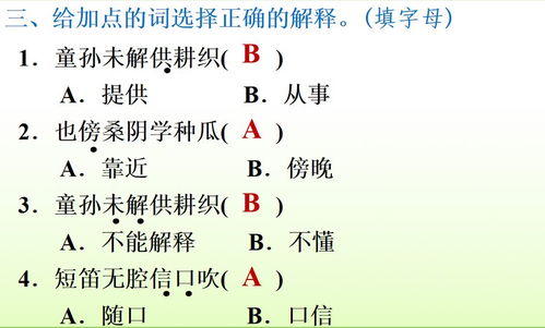 21课古诗三首的词语解释（四年级上册21课古诗三首的近反义词？）