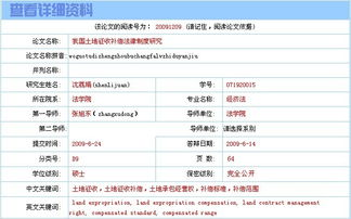 土地征用毕业论文