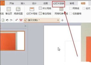 WPS演示PPT怎么添加备注信息 