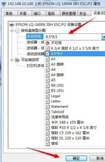 win10设置打印机纸张大小