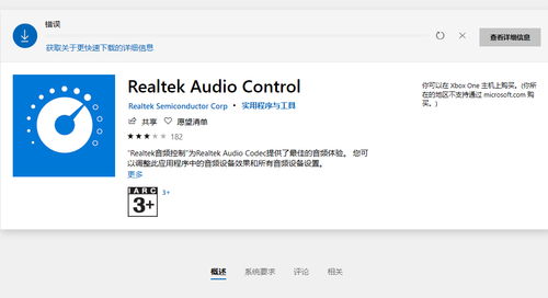 win10已经安装realtak