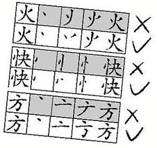 国家语委会调整汉字笔顺 连语文老师也觉意外 