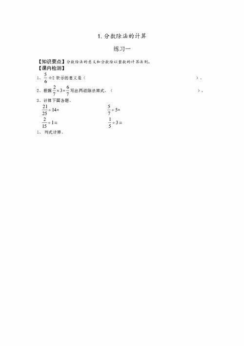 六年级上分数除法计算练习题 图片欣赏中心 急不急图文 Jpjww Com