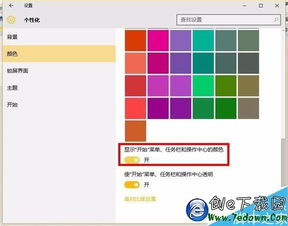 任务栏颜色设置WIN10