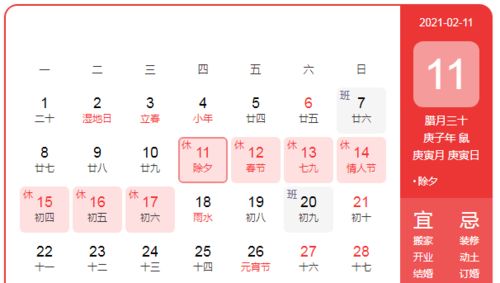 2021年春节假期哪天是法定假日和调休 加班工资应该怎么算