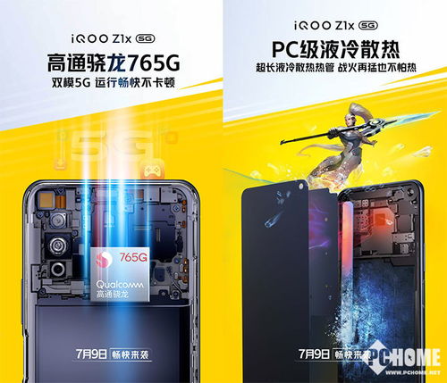 iQOO Z1x搭载高刷竞速屏 还有5000mAh 33W快充 