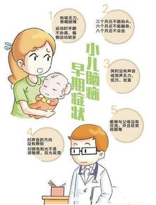 宝宝脑瘫是什么原因引起的,预防小儿脑瘫这3个方法,孕妈要知道