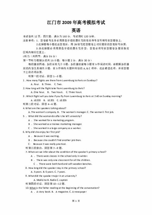 2016年安徽安庆中考英语答案 已公布 