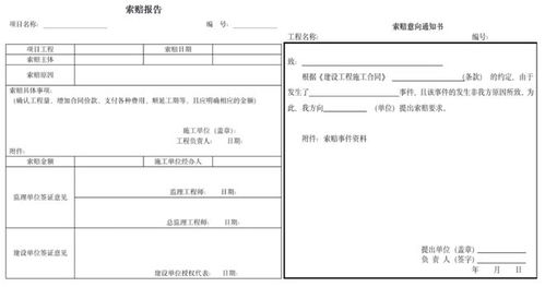 工程索赔报告(工程索赔报告的主要内容有哪些) 