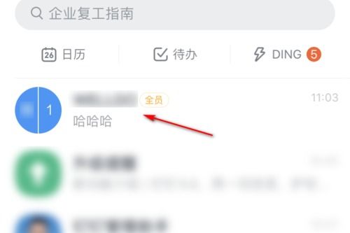 钉钉APP中怎么设置签到提醒(钉钉的群签到提醒怎么关闭)