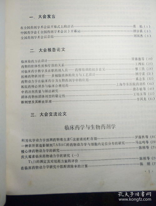 关于药剂学的毕业论文