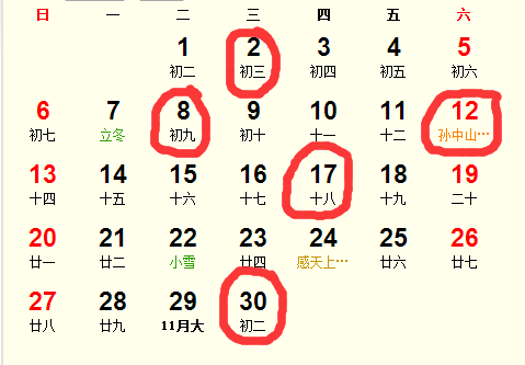 公历2016年11月份适合安床吉日