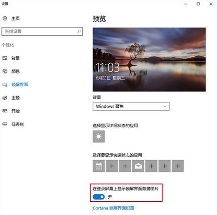 win10如何更换登录不显示