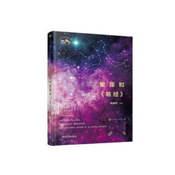 星座和易经