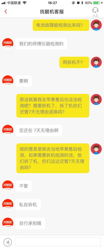 找靓机是真的假的(找靓机可信么)